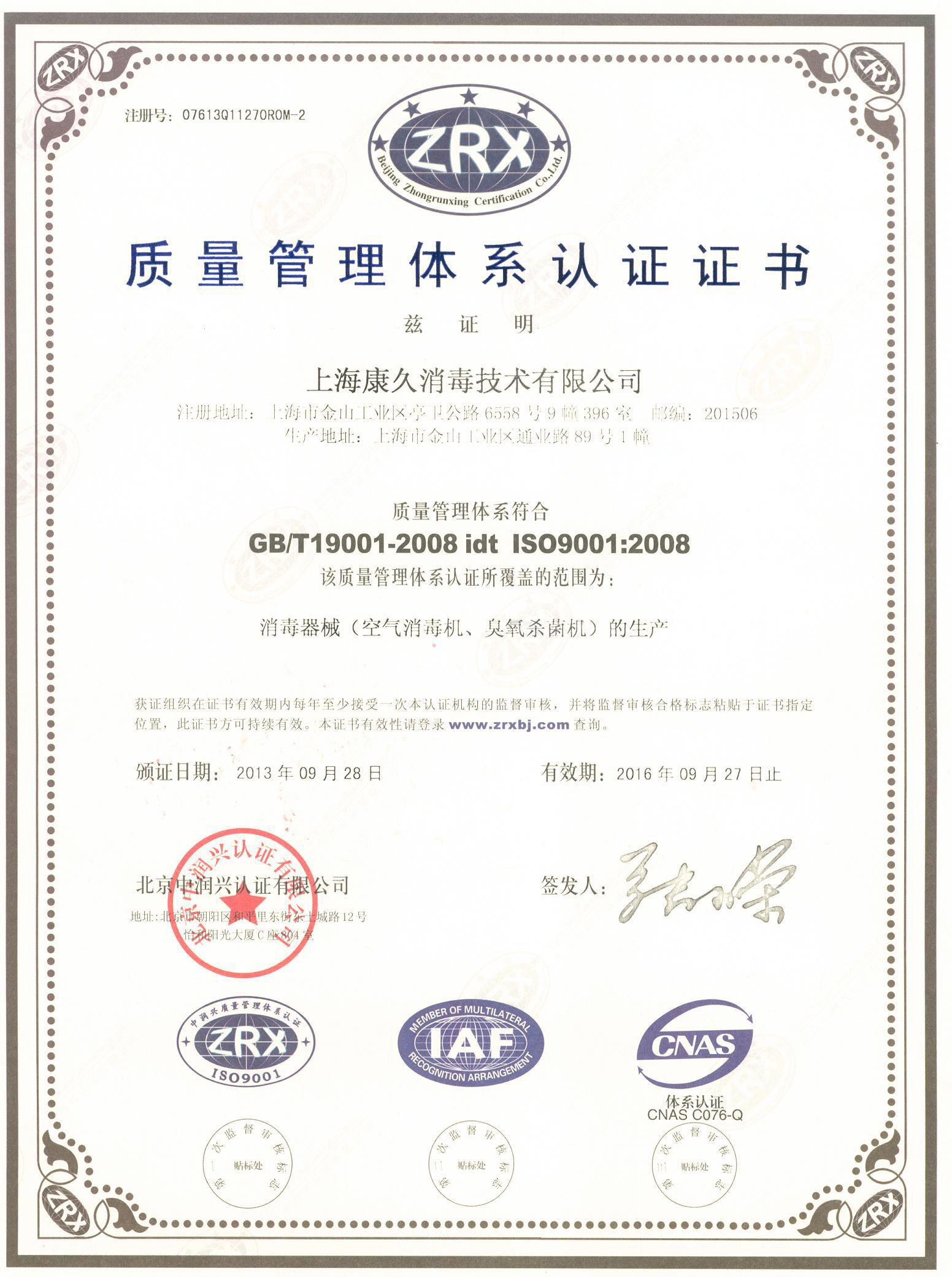 “潼南质量认证中文康久